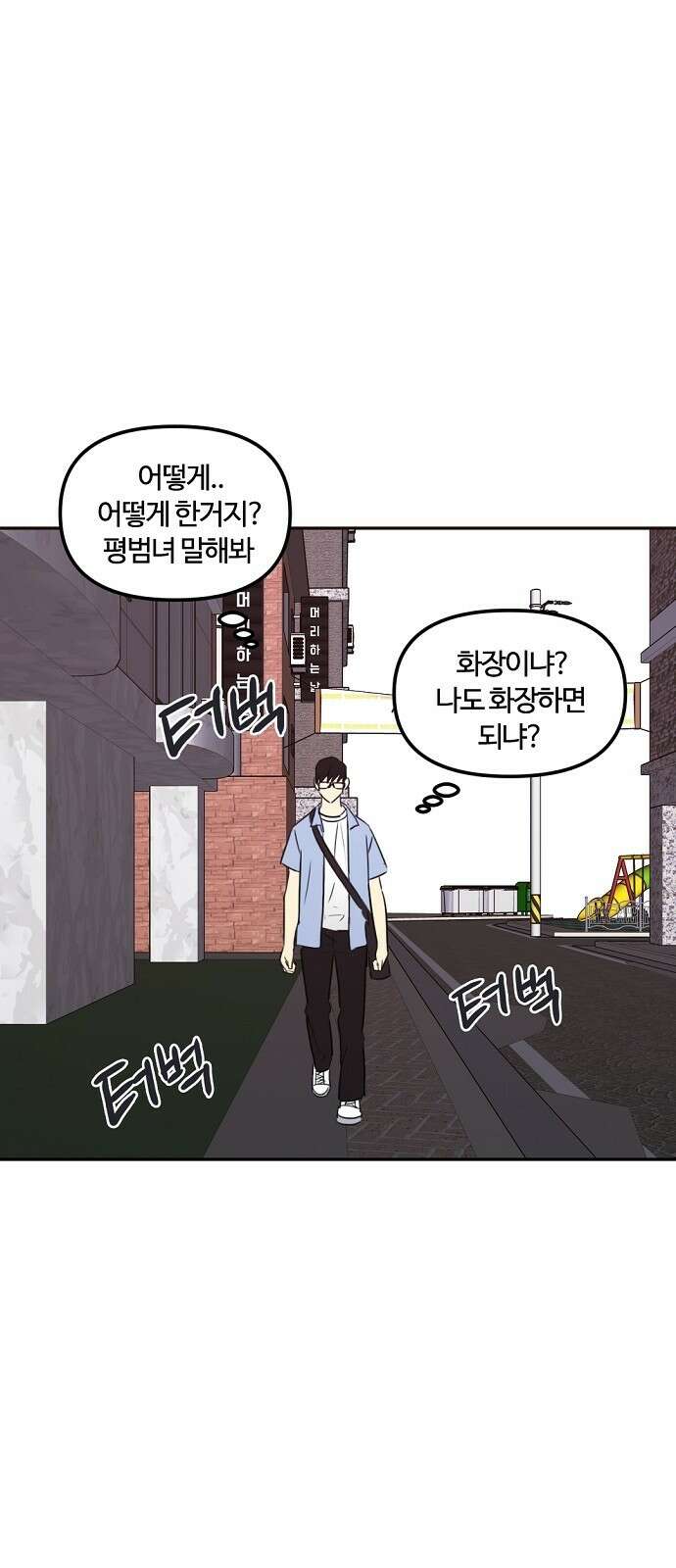 랑데뷰 80화 천재의 하루 43