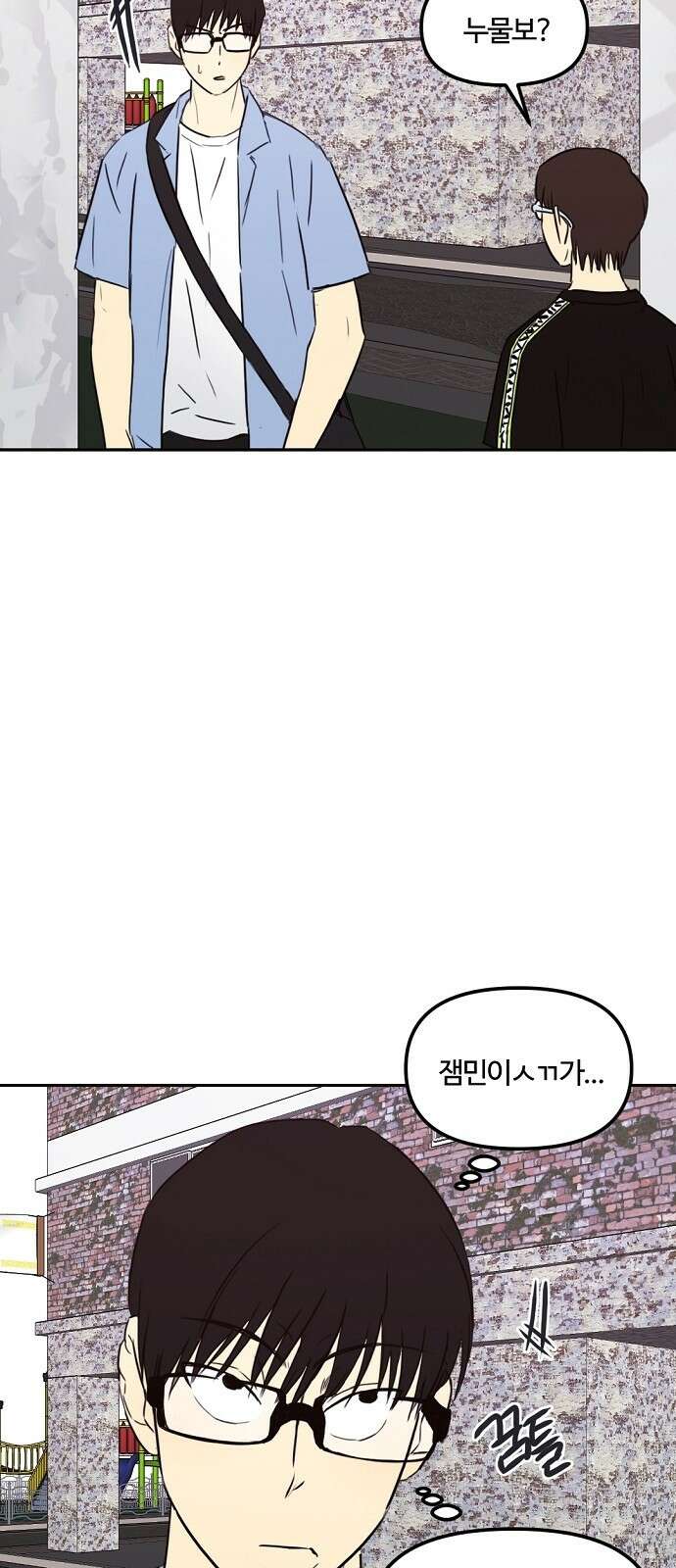 랑데뷰 80화 천재의 하루 50