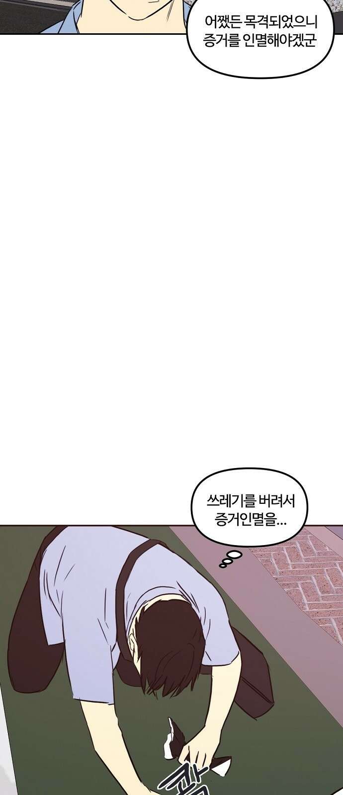 랑데뷰 80화 천재의 하루 51