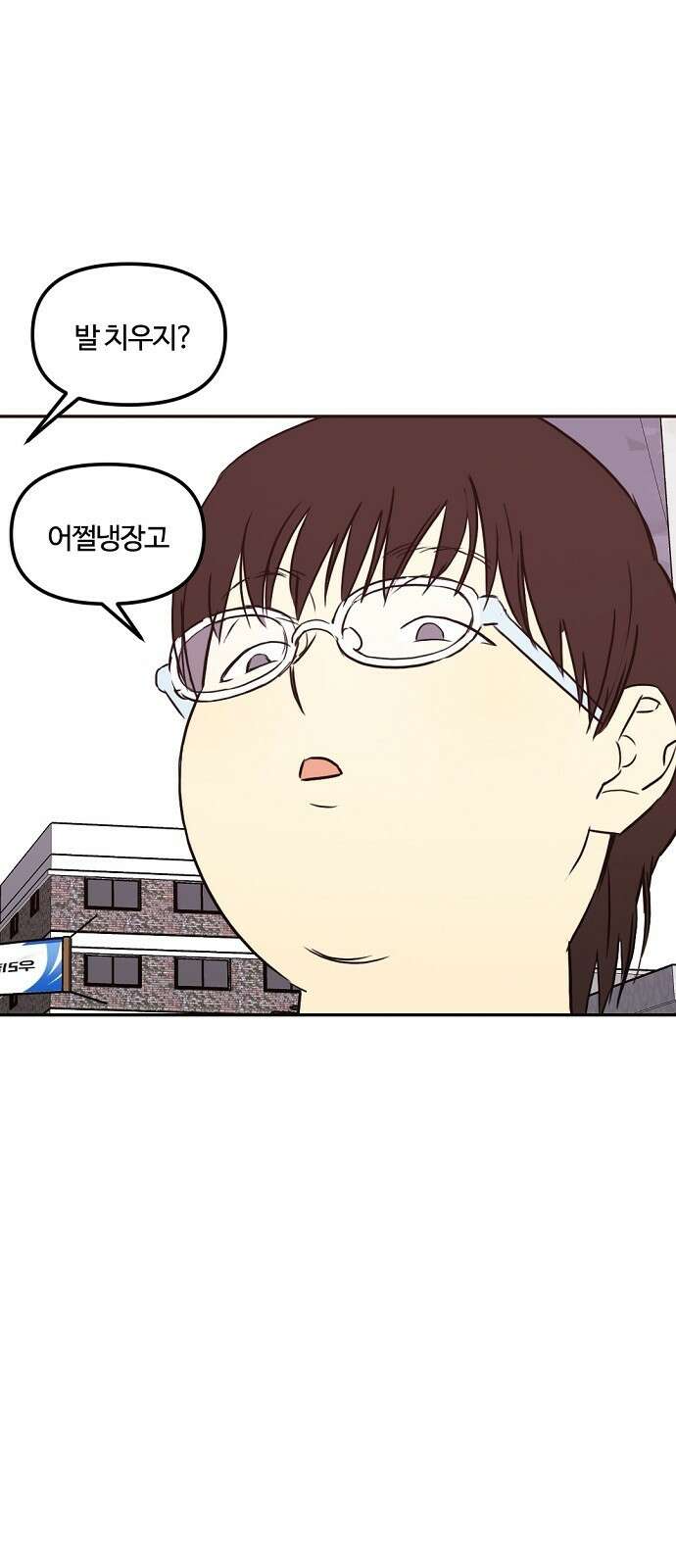 랑데뷰 80화 천재의 하루 53