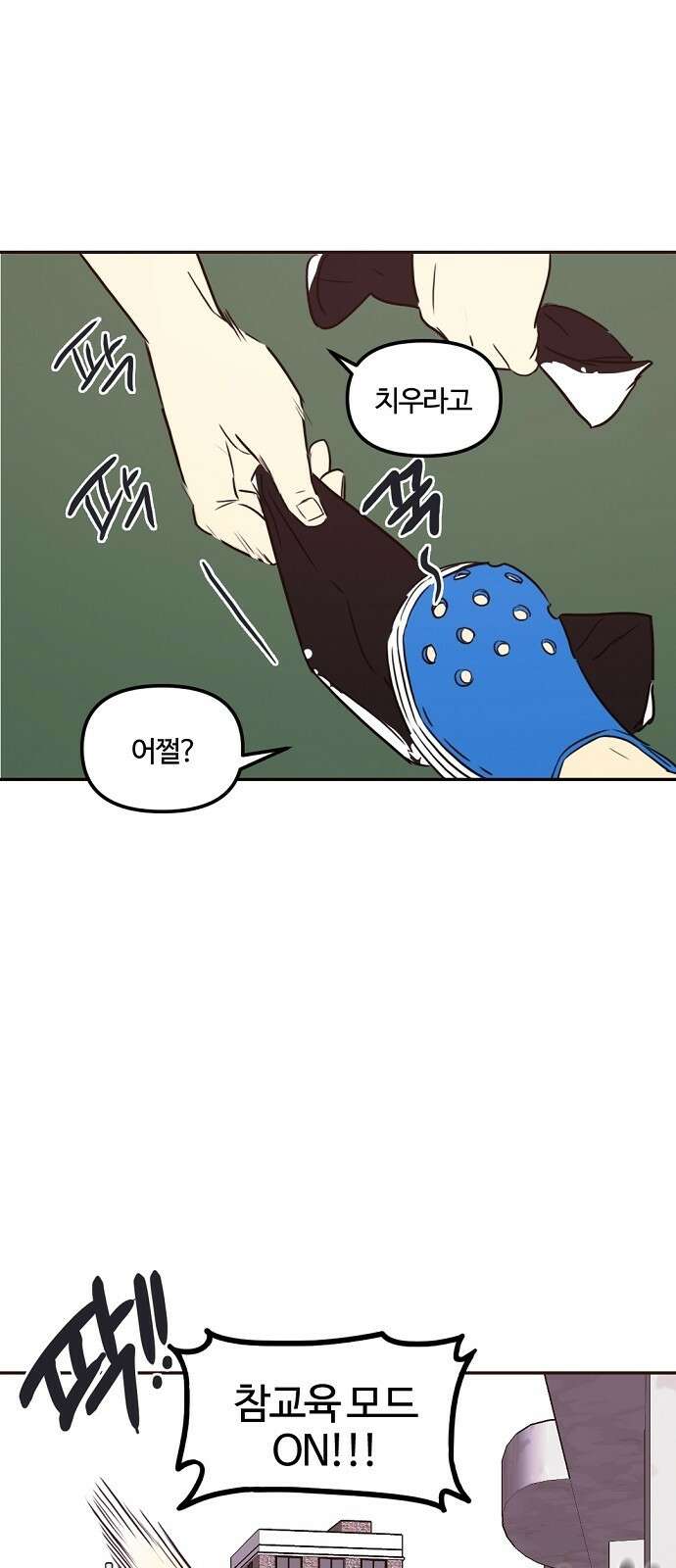 랑데뷰 80화 천재의 하루 54