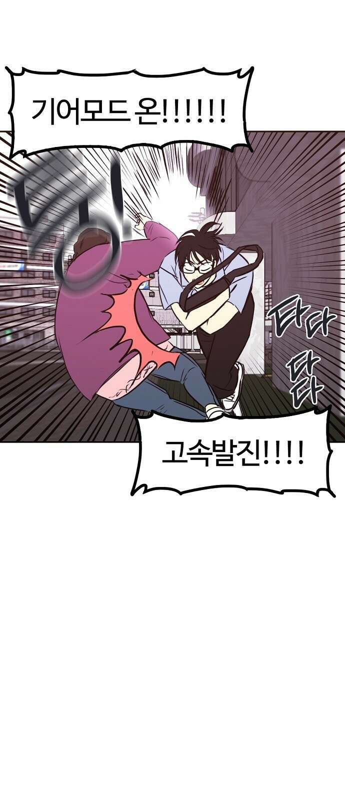 랑데뷰 80화 천재의 하루 61