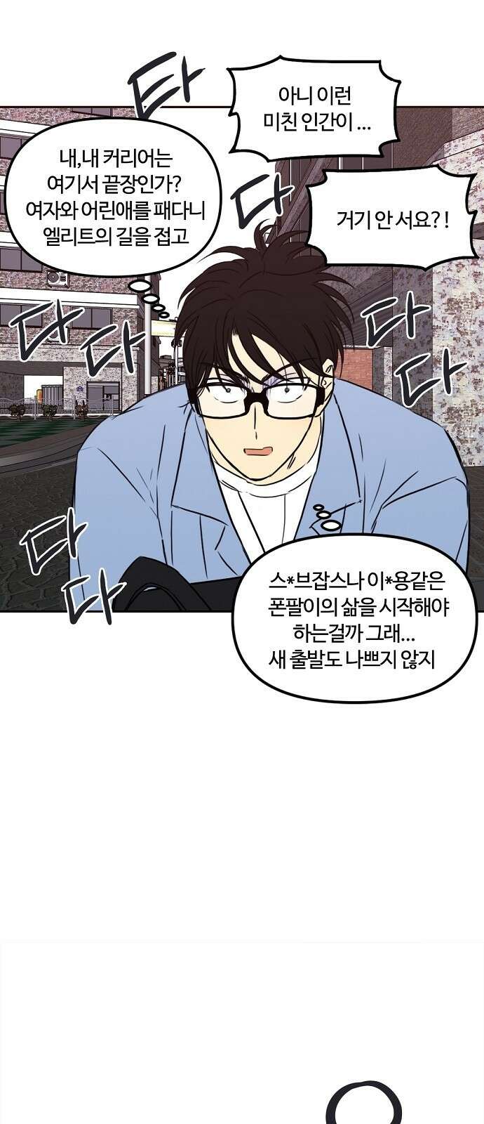 랑데뷰 80화 천재의 하루 62