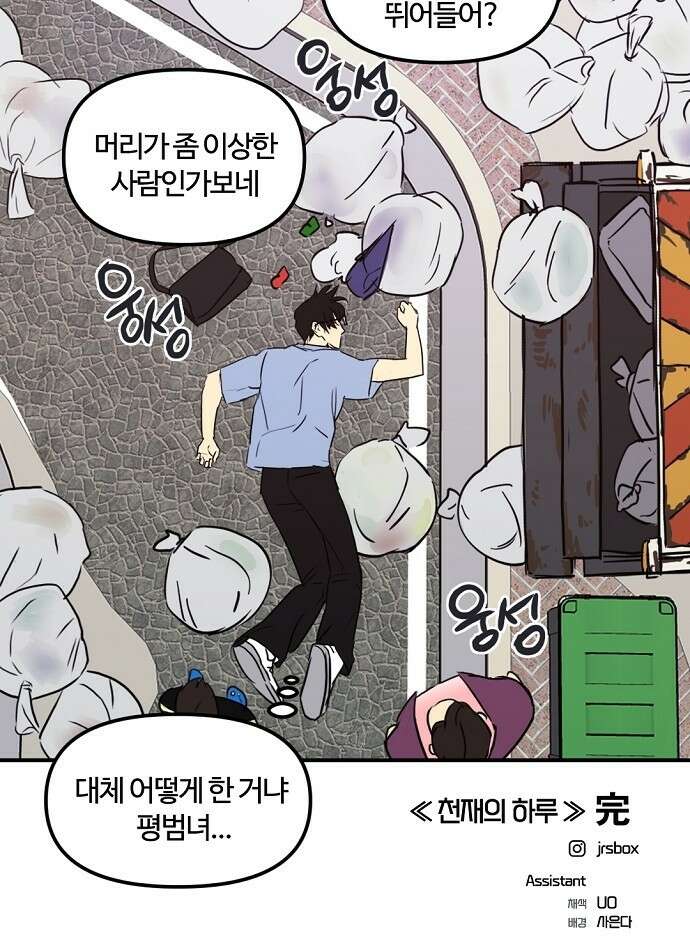랑데뷰 80화 천재의 하루 65