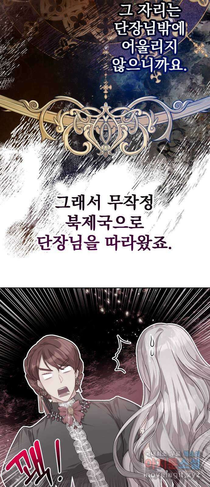 칼끝에 입술 43화 6