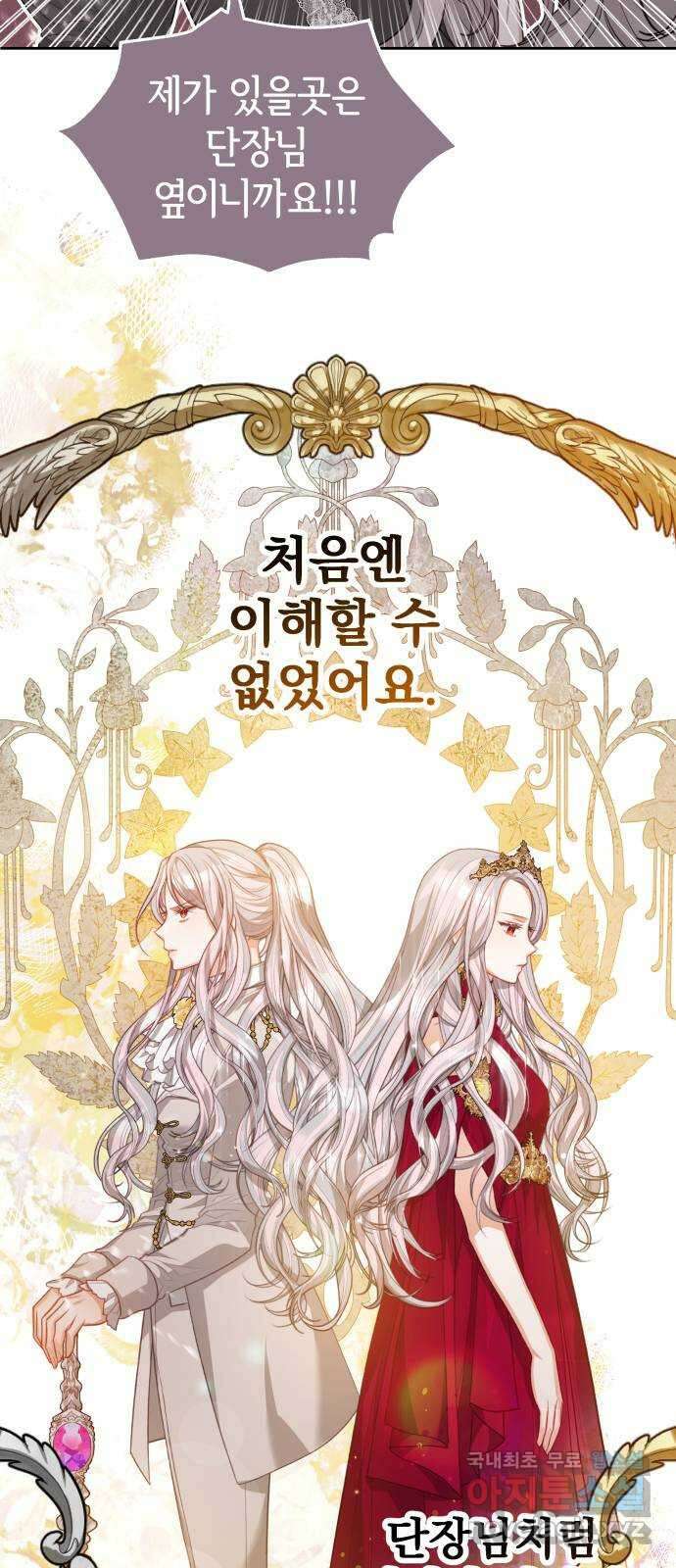 칼끝에 입술 43화 7
