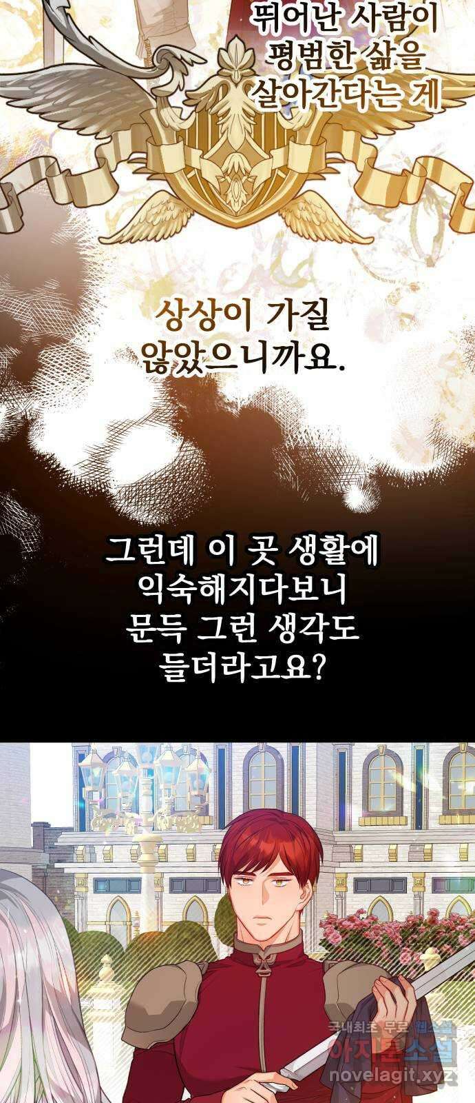 칼끝에 입술 43화 8
