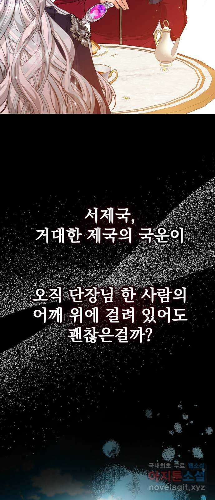 칼끝에 입술 43화 9