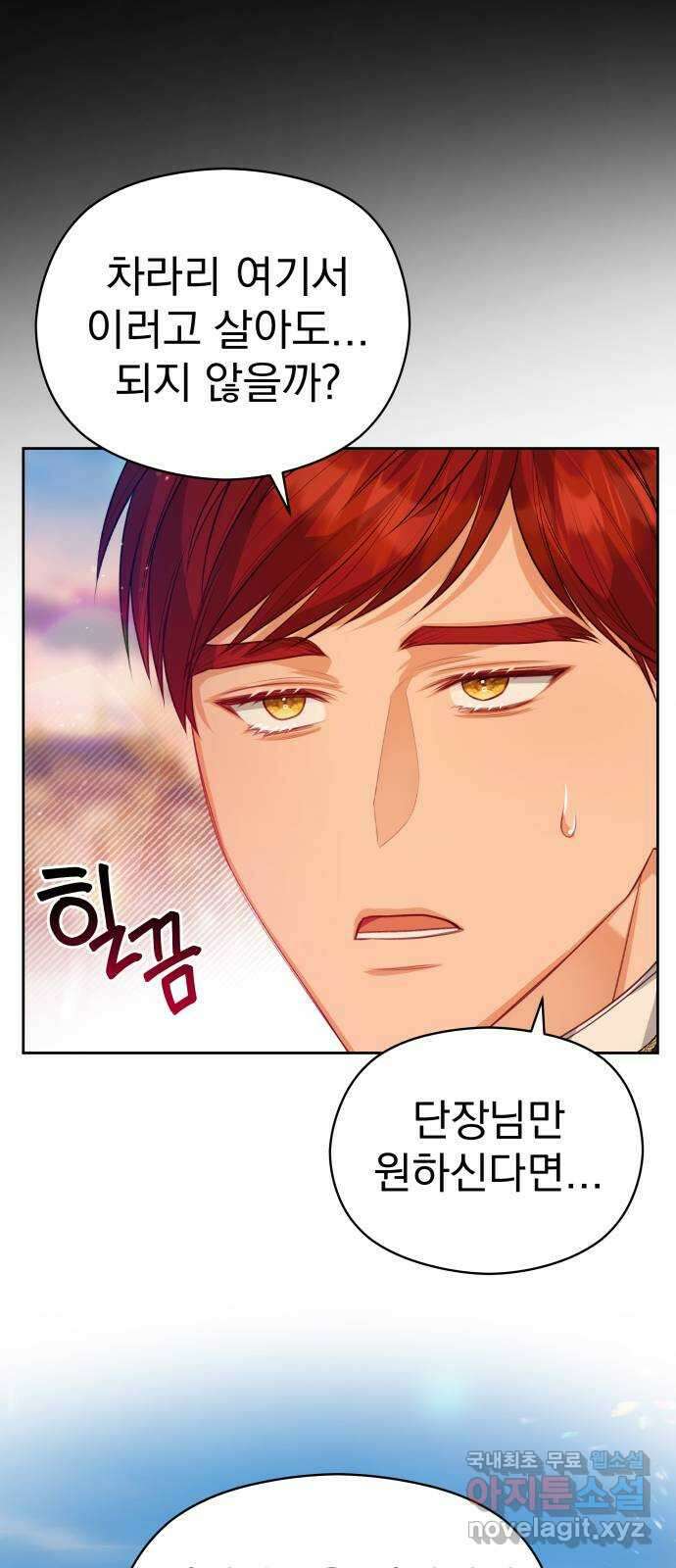 칼끝에 입술 43화 11