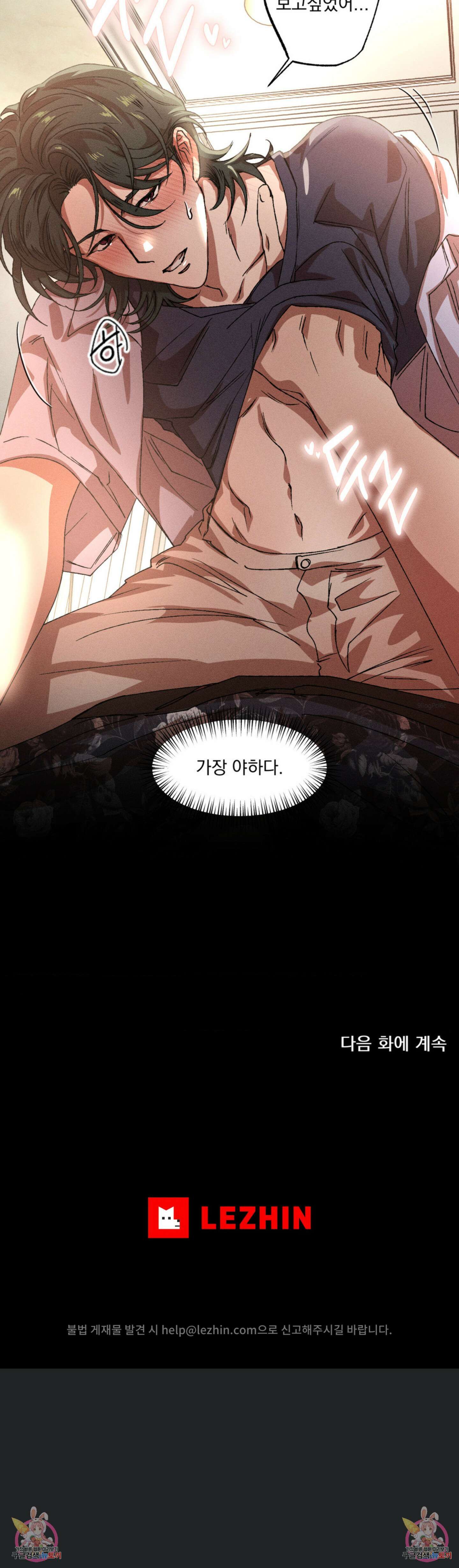 더블트랩 외전 10화 5