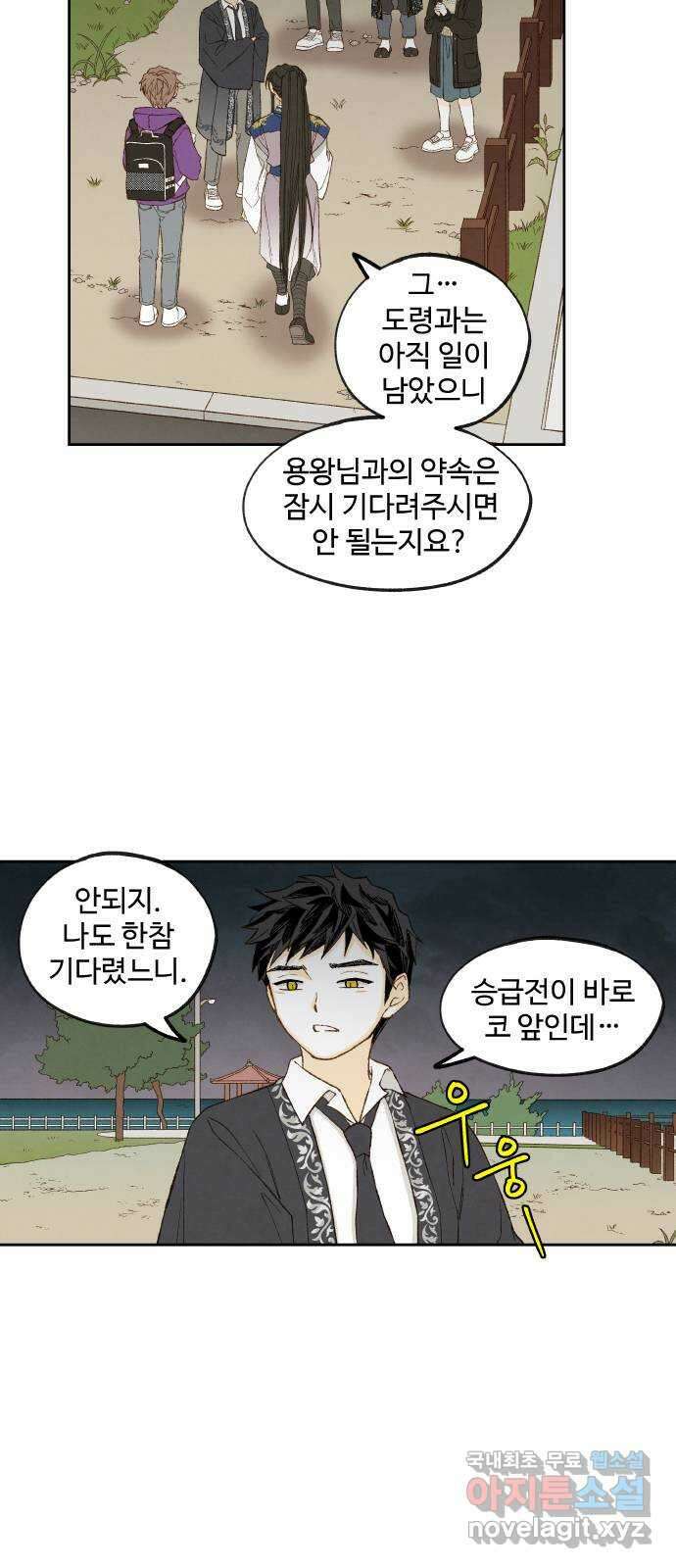 합격시켜주세용 188화 4