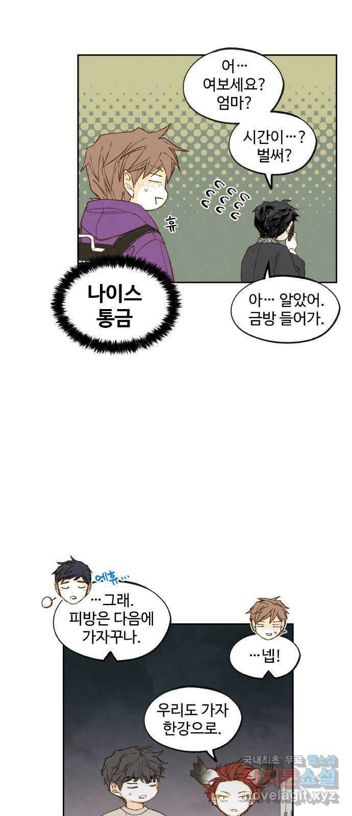 합격시켜주세용 188화 5