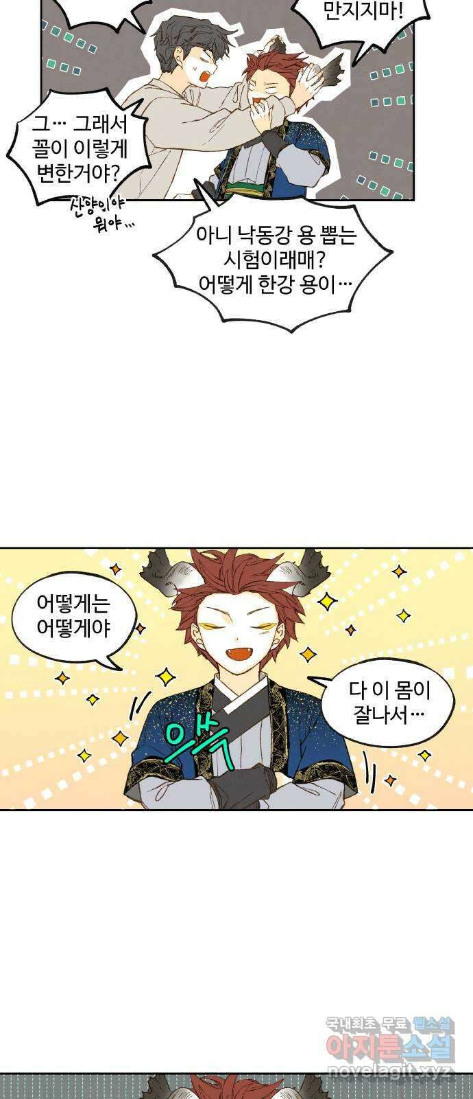 합격시켜주세용 188화 8