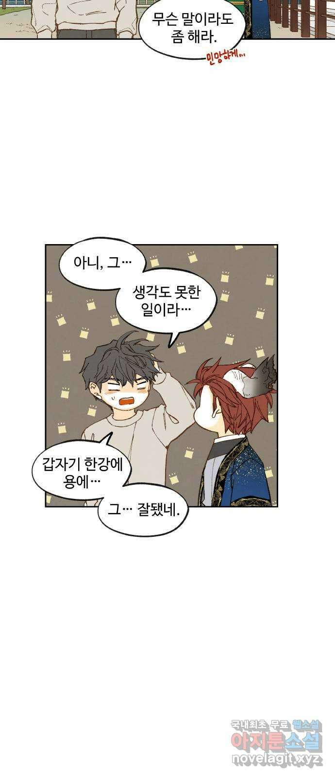합격시켜주세용 188화 13