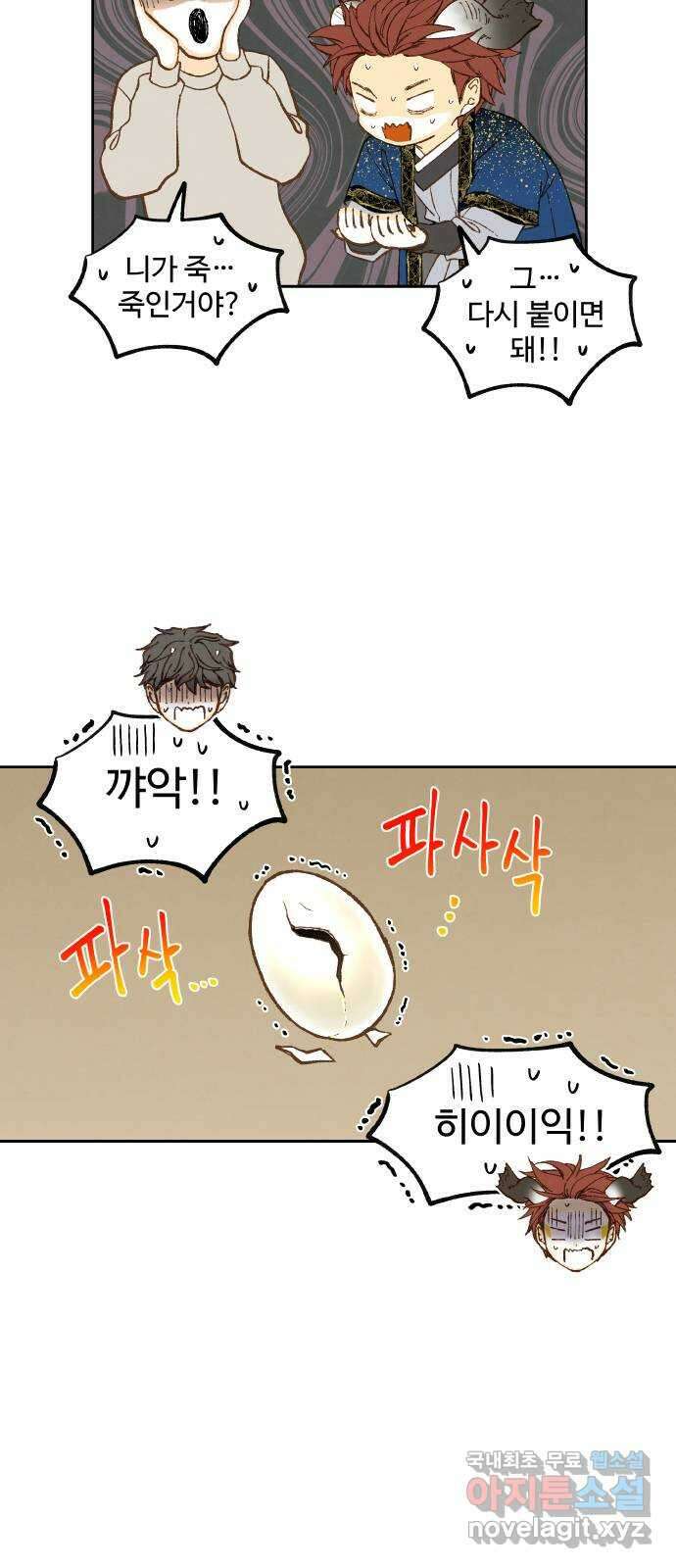 합격시켜주세용 188화 18