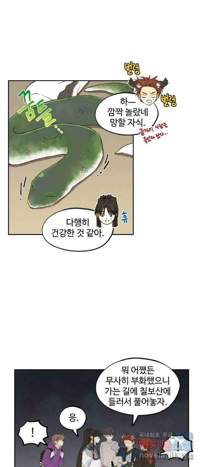 합격시켜주세용 188화 21