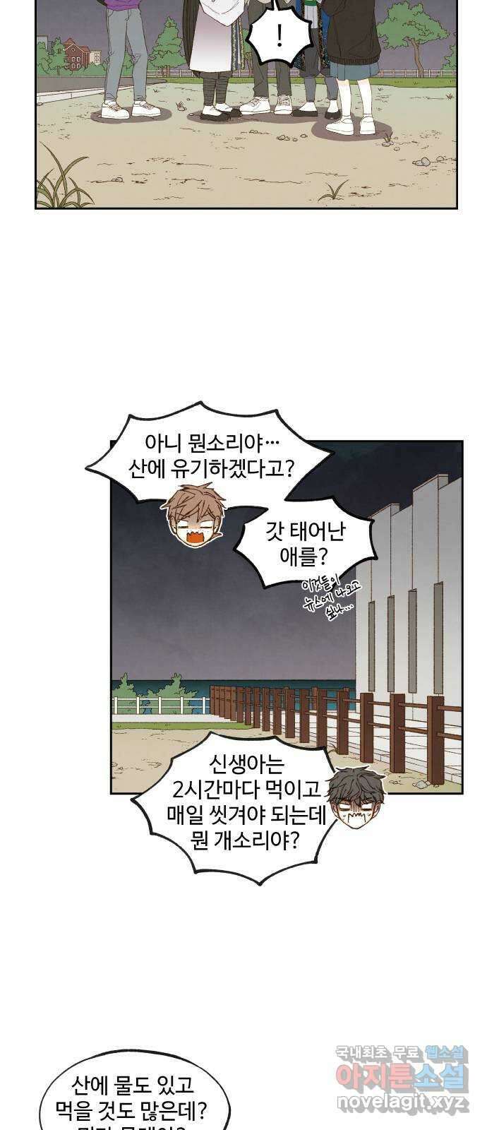 합격시켜주세용 188화 22