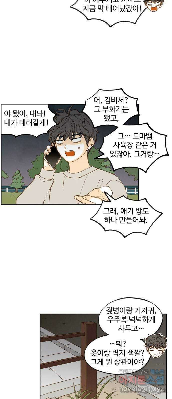 합격시켜주세용 188화 24
