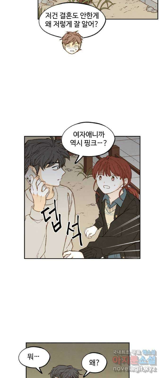 합격시켜주세용 188화 25