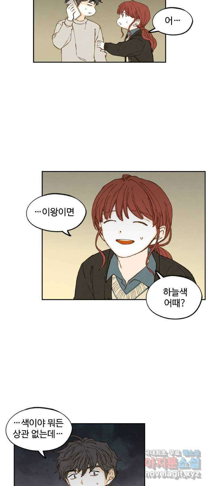 합격시켜주세용 188화 26