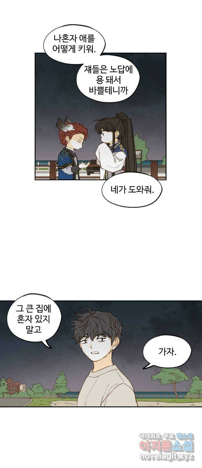 합격시켜주세용 188화 28