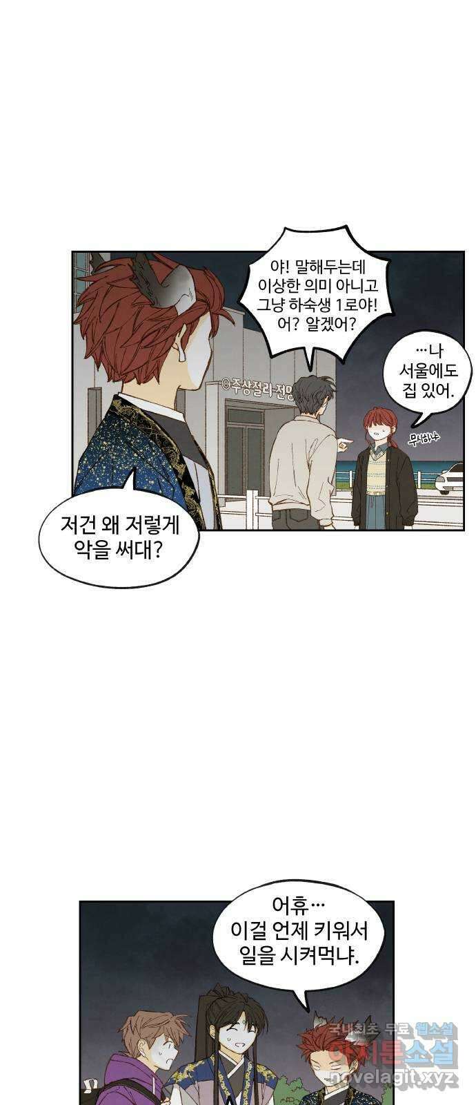 합격시켜주세용 188화 30