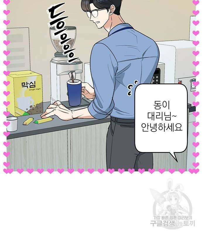 연애 생각은 없지만 5화 12