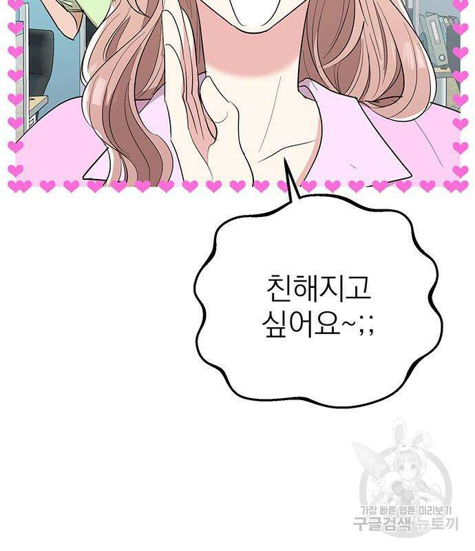 연애 생각은 없지만 5화 14