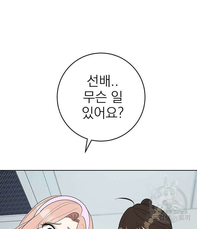 연애 생각은 없지만 5화 19