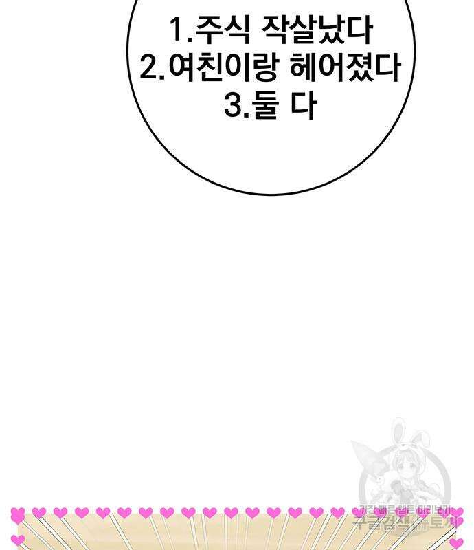 연애 생각은 없지만 5화 21