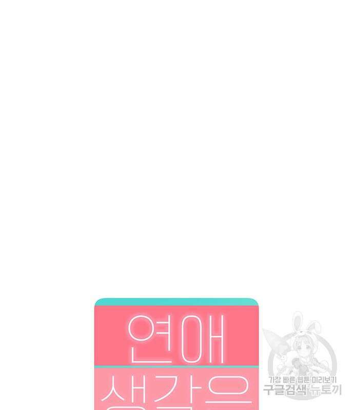 연애 생각은 없지만 5화 26