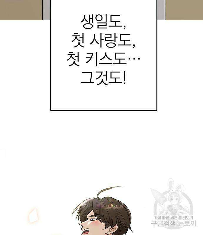연애 생각은 없지만 5화 31