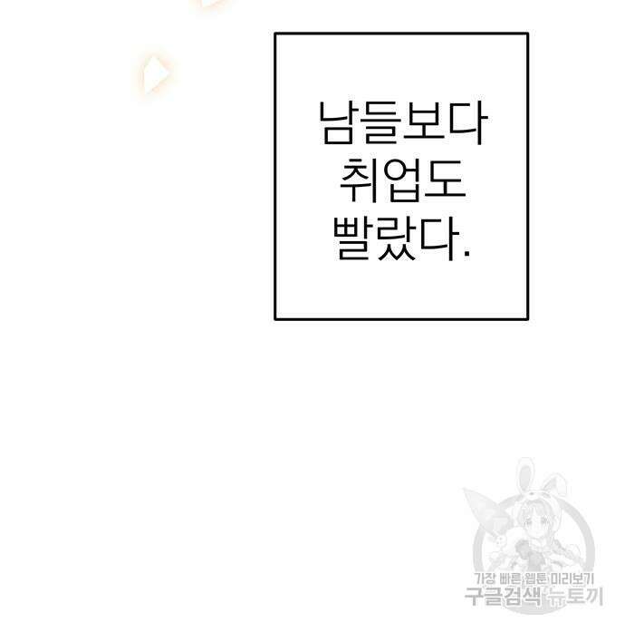 연애 생각은 없지만 5화 34