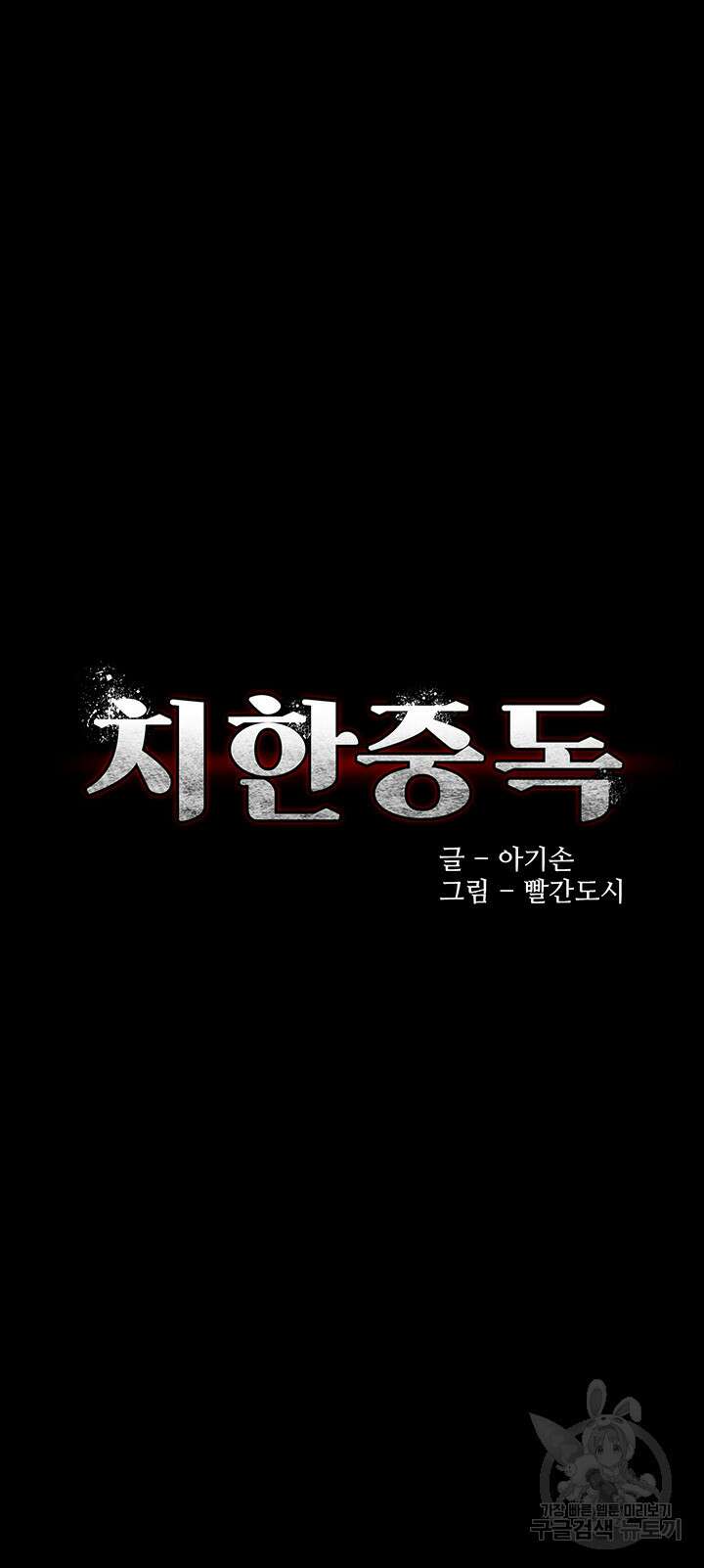 치한중독 38화 3