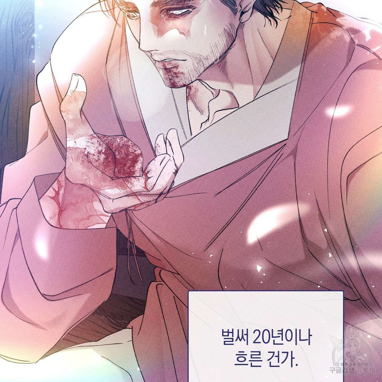 륜의 반려 3화 13