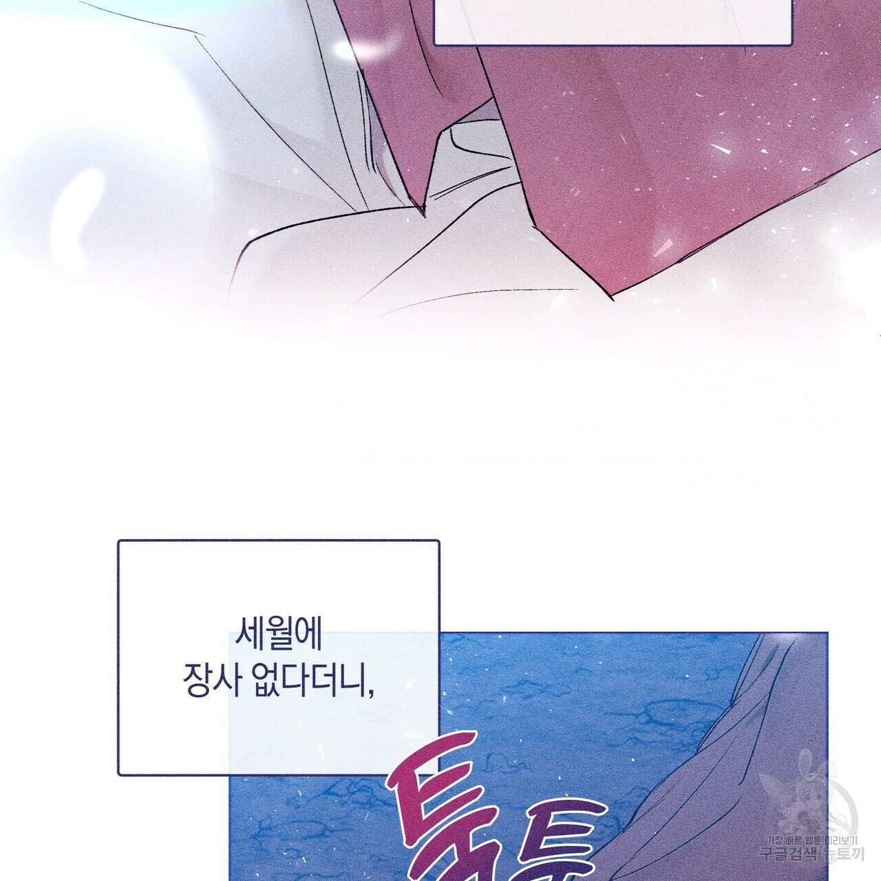 륜의 반려 3화 14