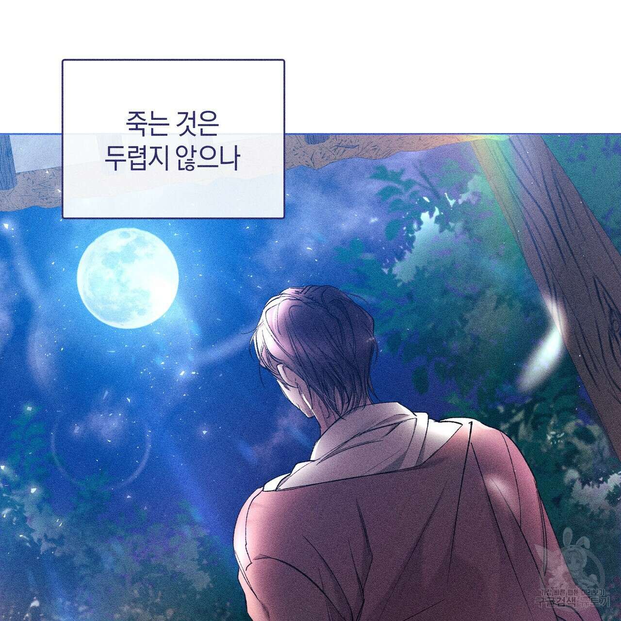 륜의 반려 3화 16