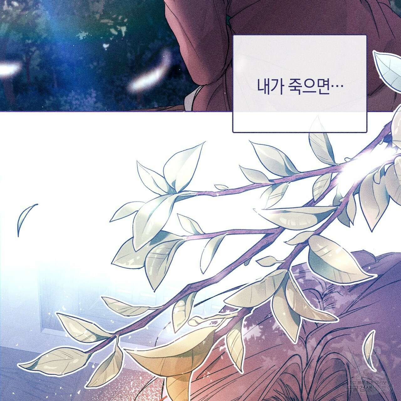 륜의 반려 3화 17