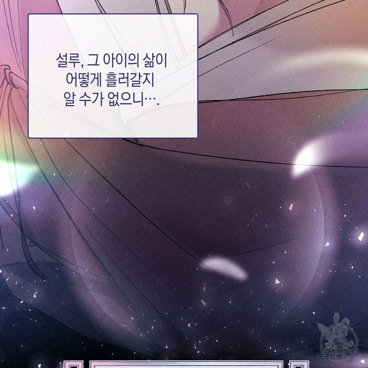 륜의 반려 3화 19