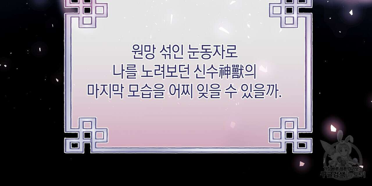 륜의 반려 3화 20