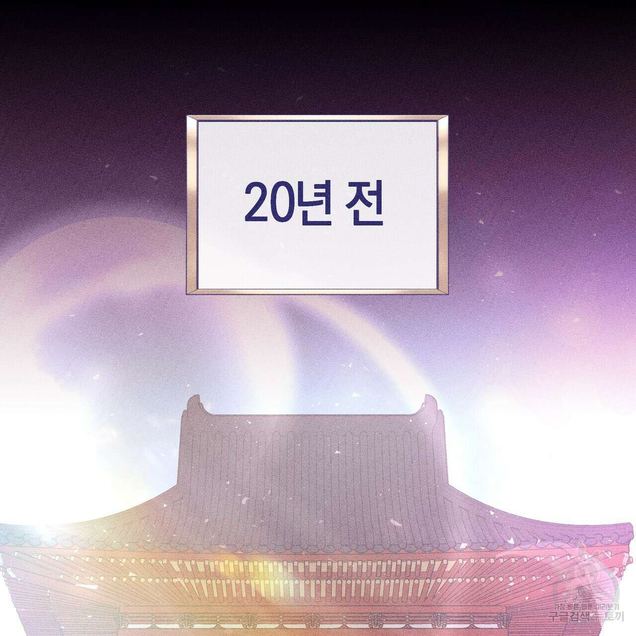 륜의 반려 3화 21