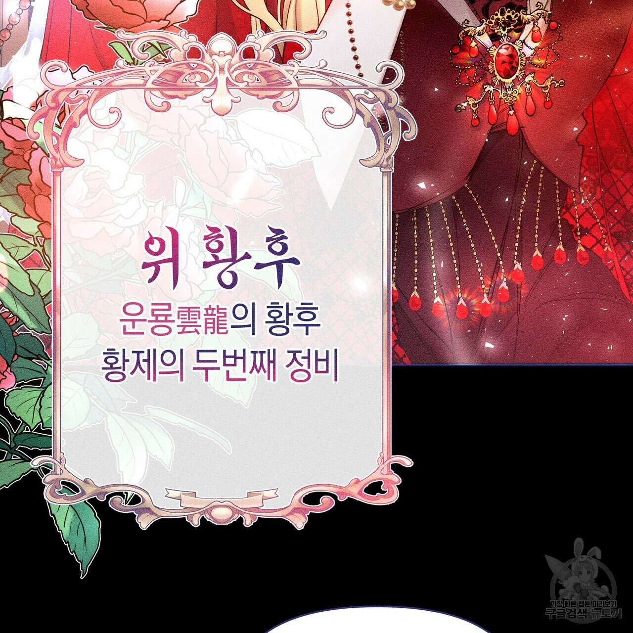 륜의 반려 3화 25