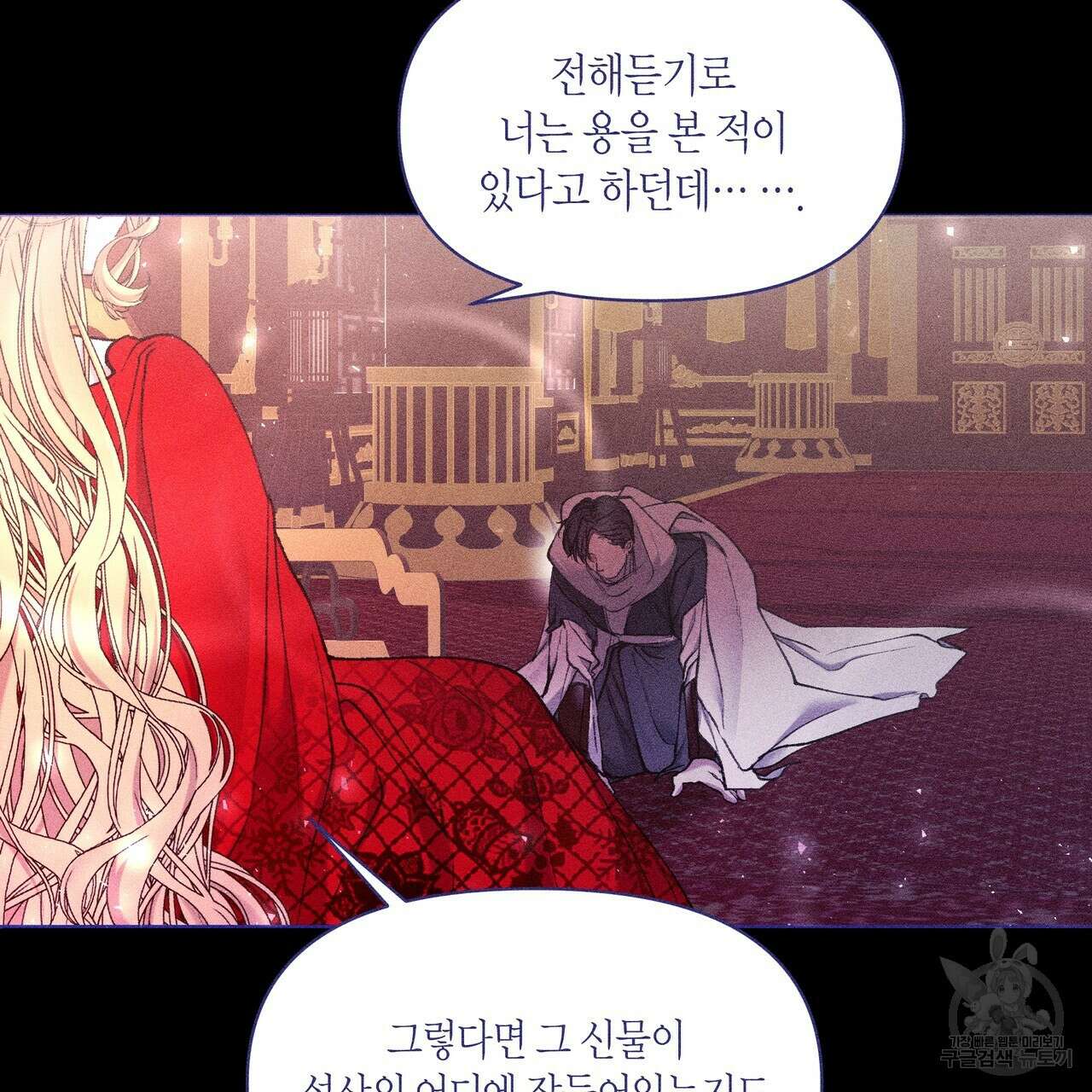 륜의 반려 3화 26