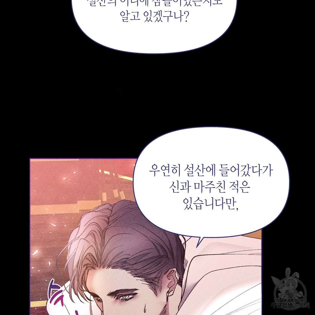 륜의 반려 3화 27