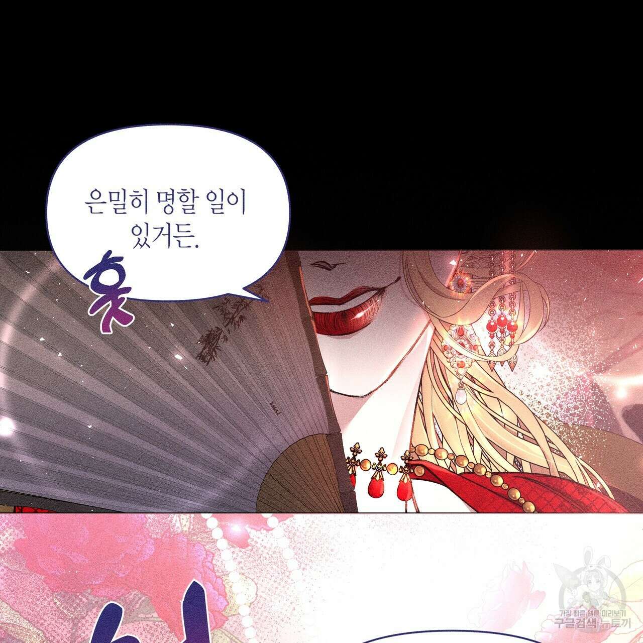 륜의 반려 3화 29