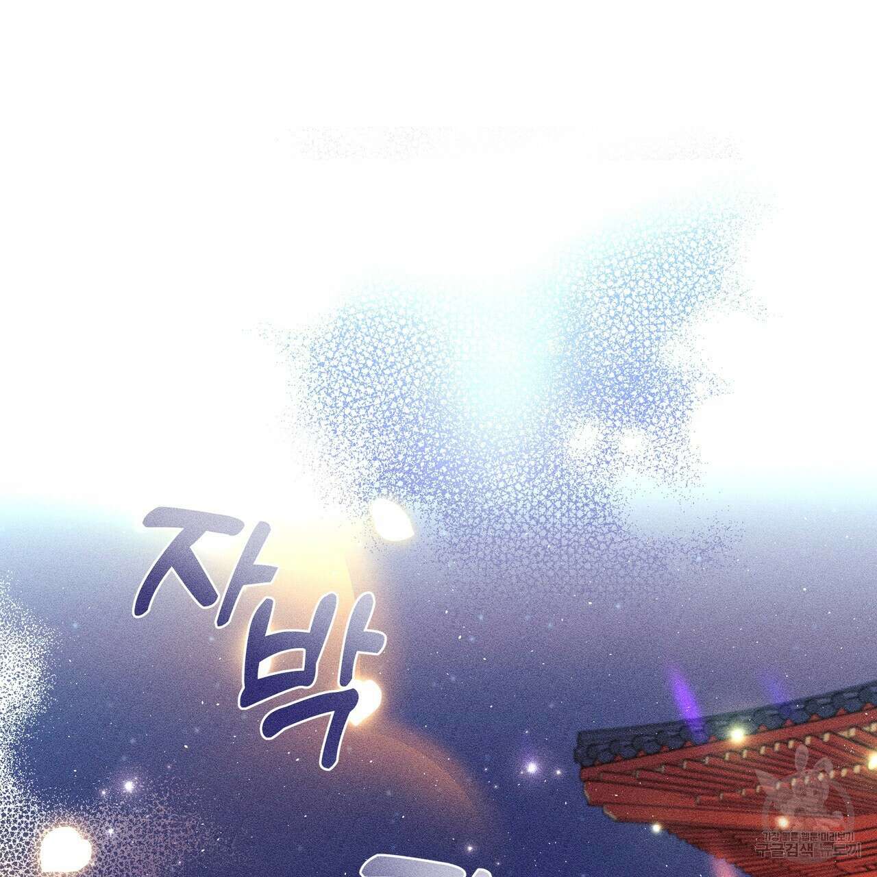 륜의 반려 14화 3