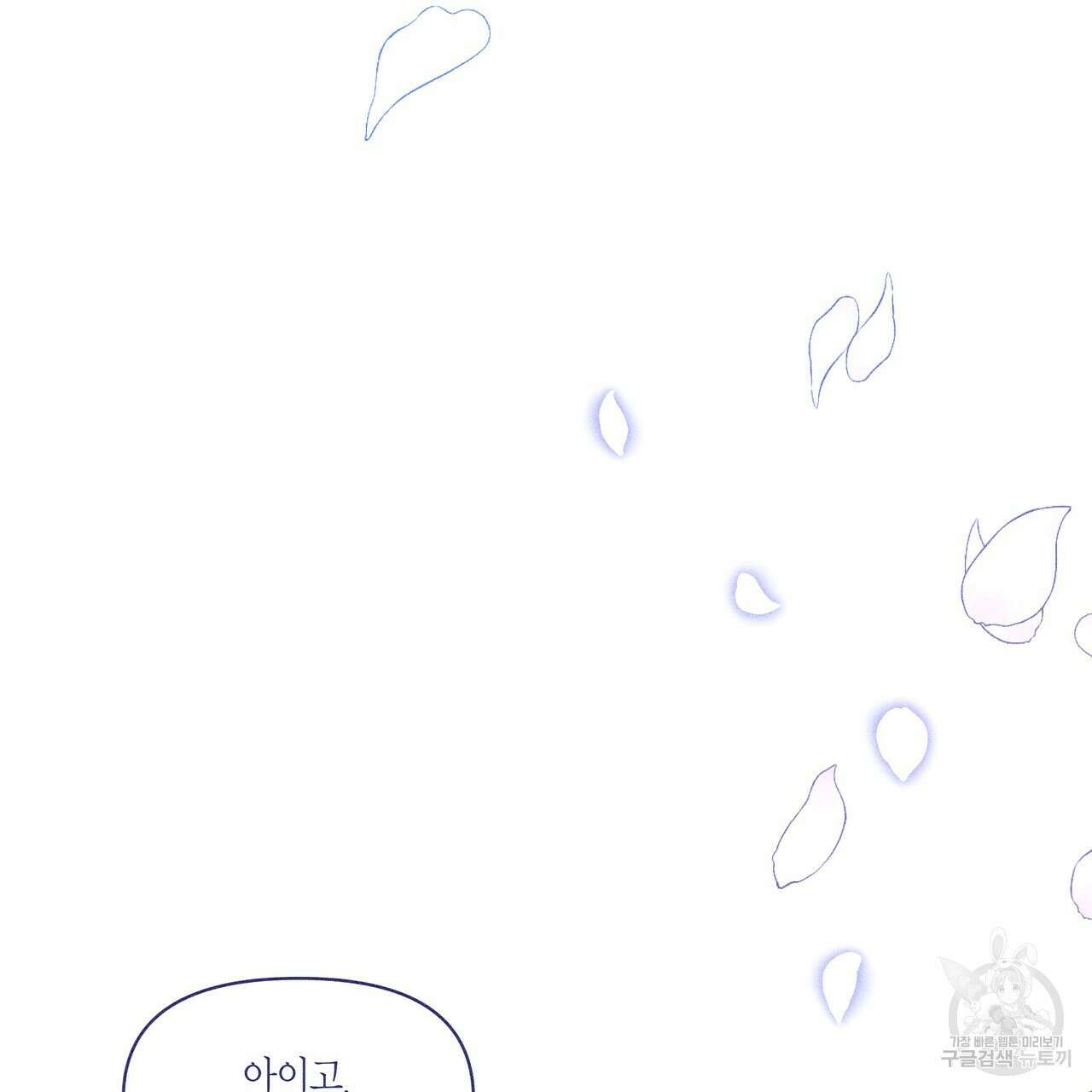 륜의 반려 14화 14