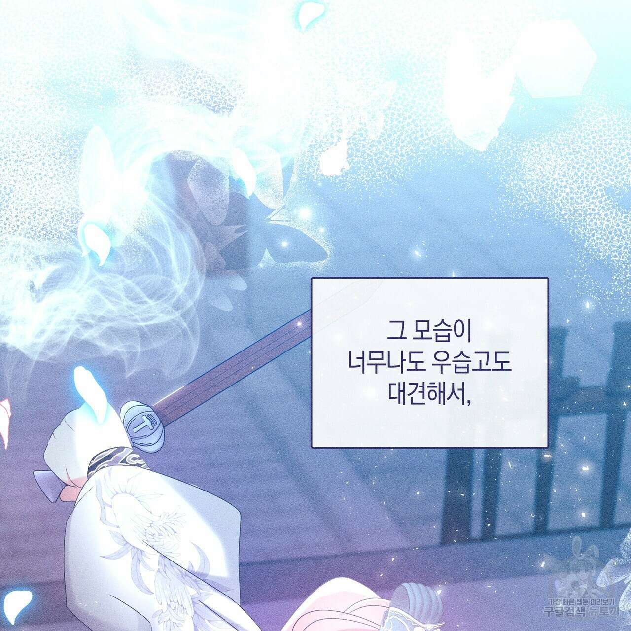 륜의 반려 14화 21