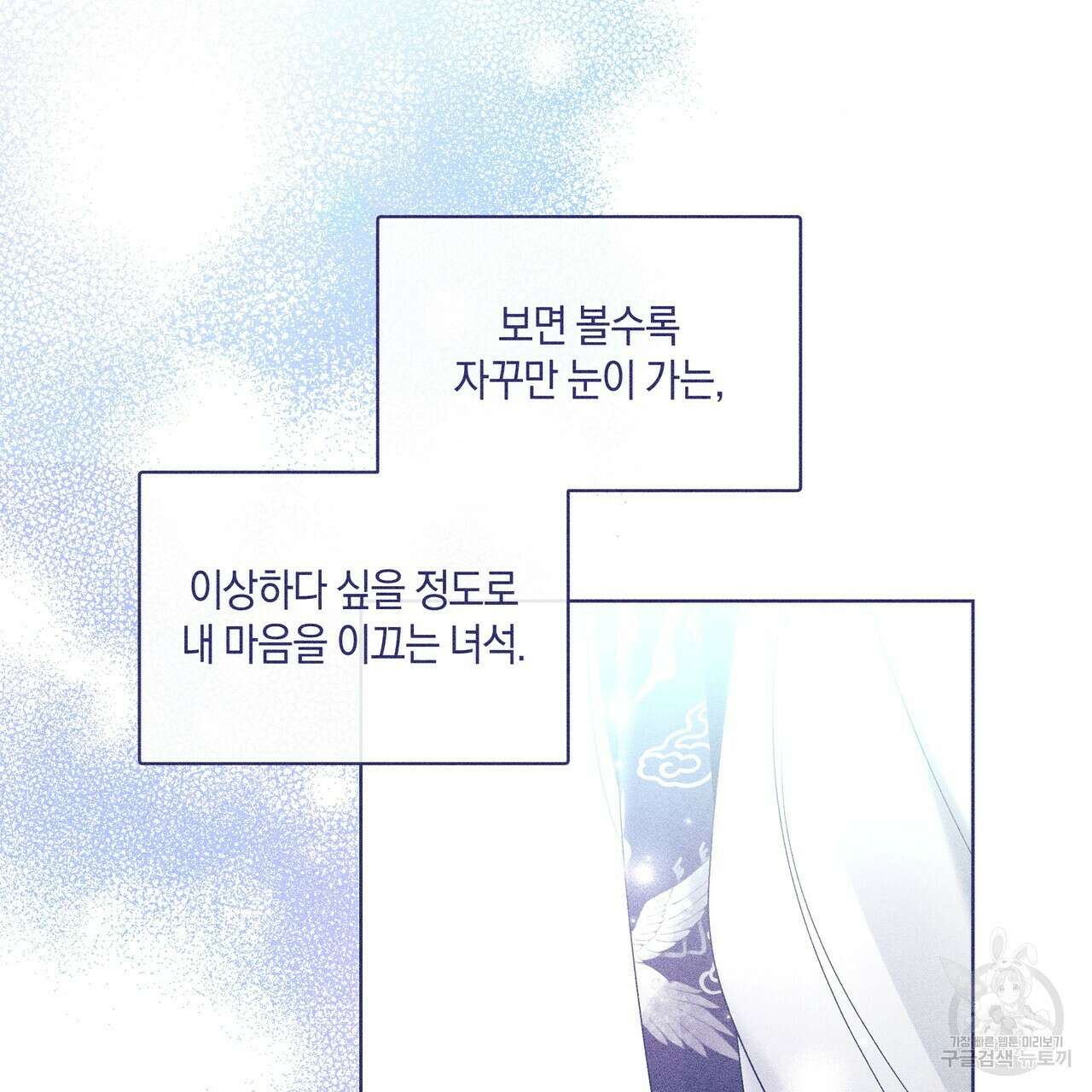 륜의 반려 14화 25