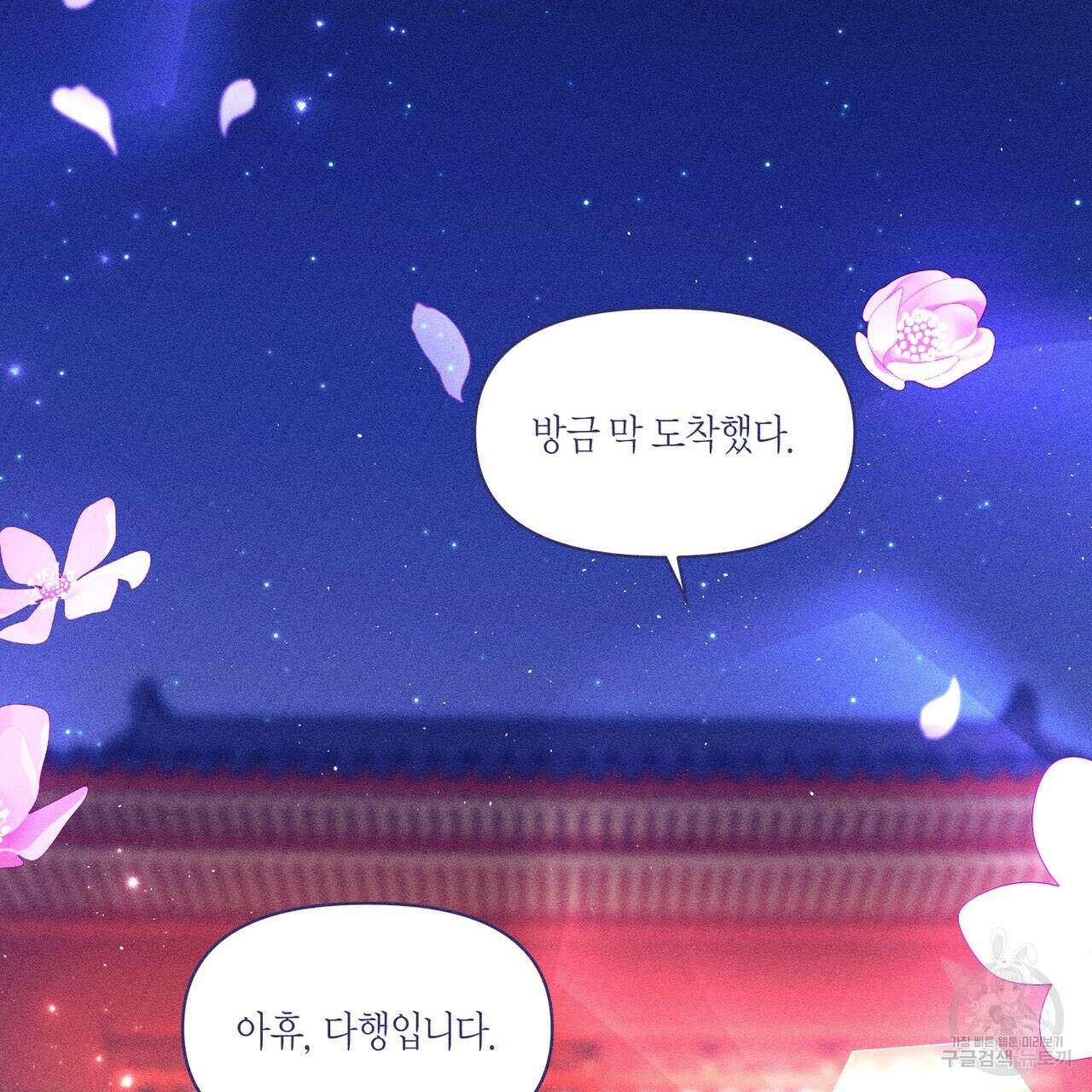 륜의 반려 14화 34